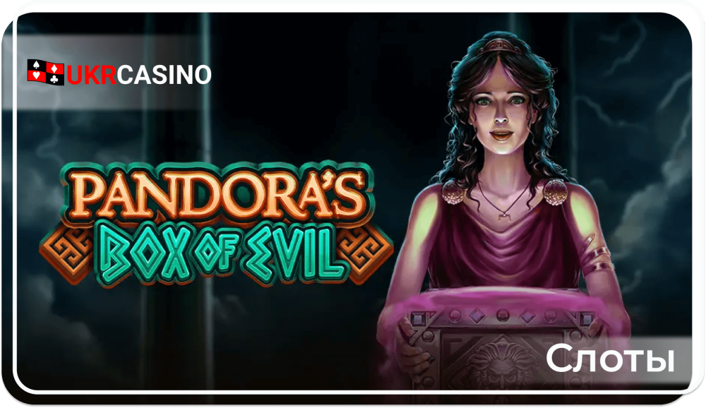 Pandoras Box of Evil - Play'n GO