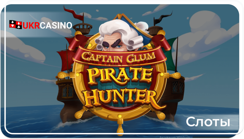 Captain Glum Pirate Hunter - Play'n GO 
