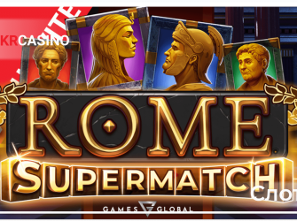 Rome Supermatch - Games Global