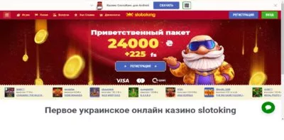 Слотокинг играть на гривны в казино Украины