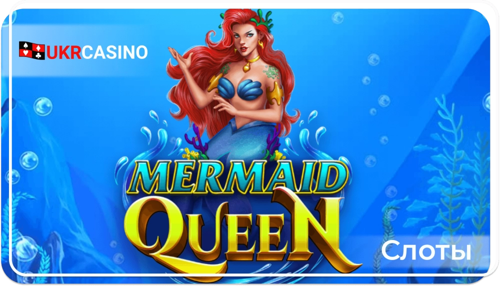 Mermaid Queen Megaways - Blueprint Gaming
